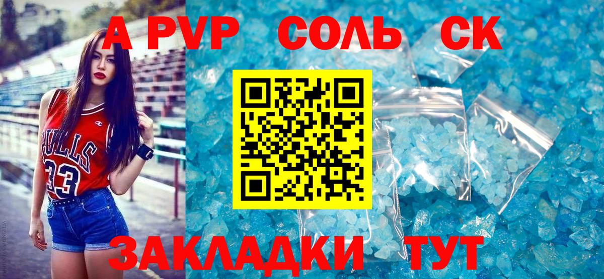 A PVP  A-PVP Соль  купить закладку  Вход с VPN  Ефремов  А ПВП Crystall 