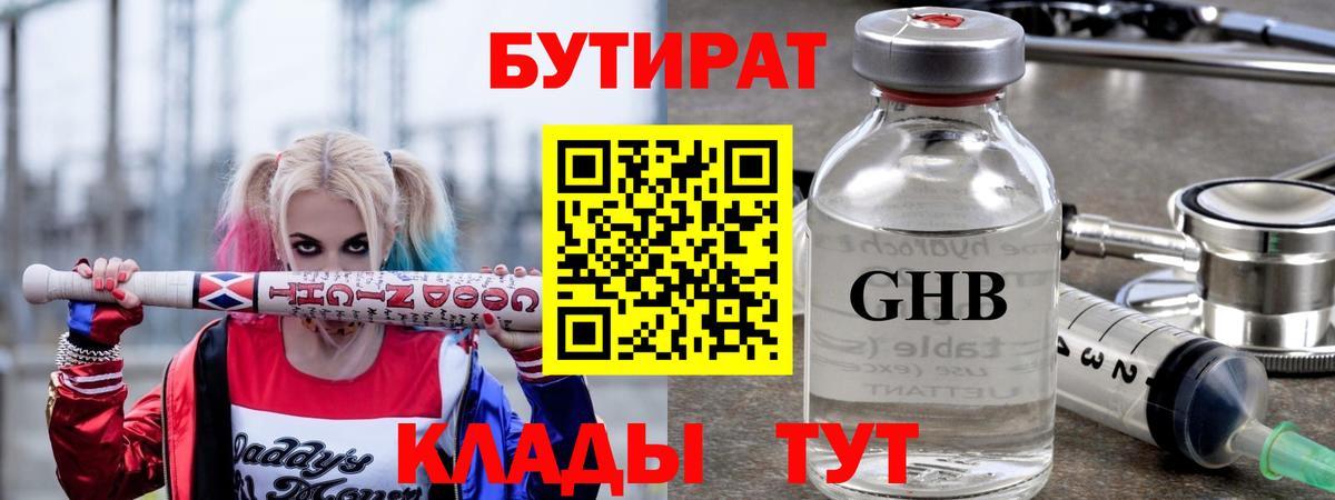 Бутират GHB Ефремов
