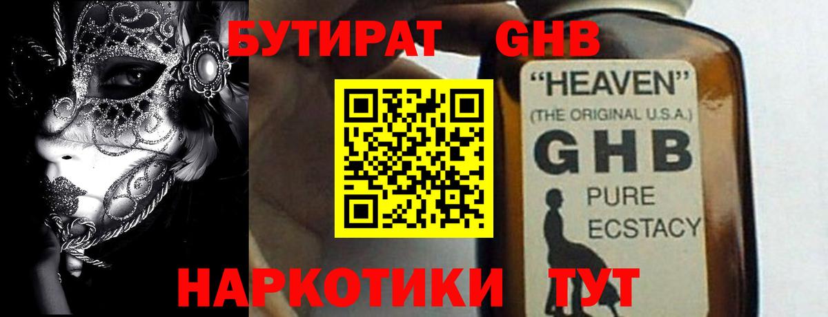 Ефремов  Бутират  Вход с VPN  БУТИРАТ вода 