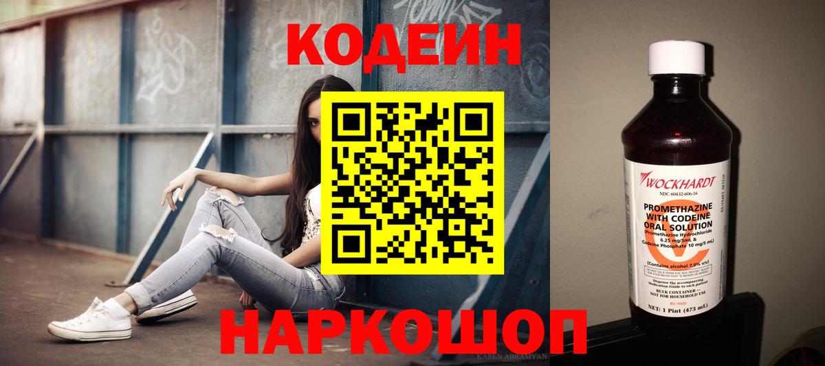 Кодеиновый сироп Lean Purple Drank  Кодеин напиток Lean (лин)  Ефремов  Вход с VPN 