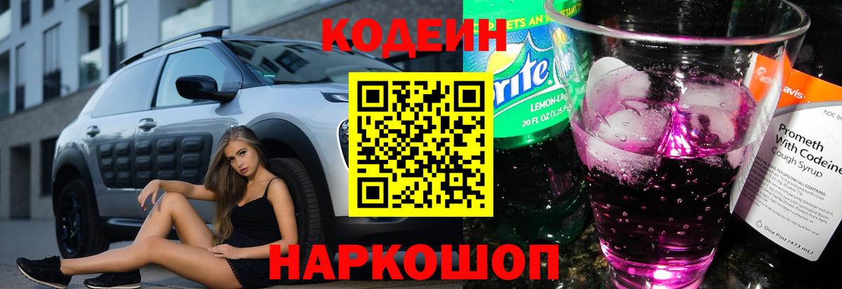 Codein Purple Drank Ефремов