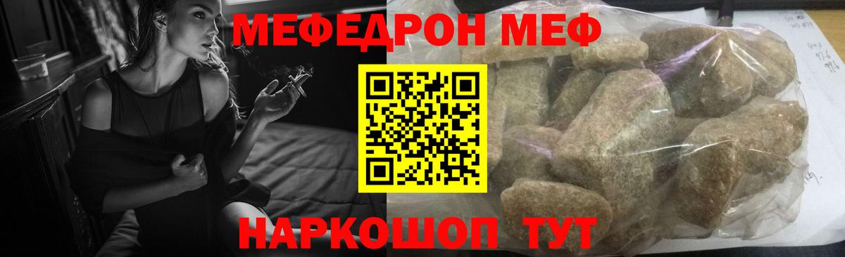 МЯУ-МЯУ mephedrone  МЕФ  продажа наркотиков  Мефедрон мука  Ефремов  Вход с VPN  МЯУ-МЯУ 