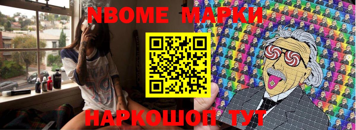 Марки 25I-NBOMe 1,8мг Ефремов