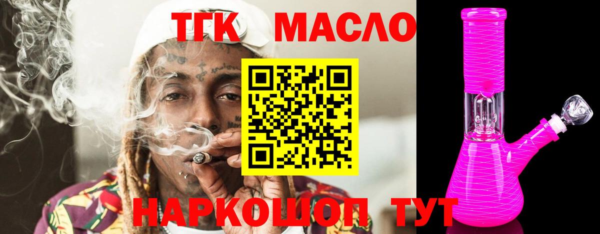 ТГК жижа  Вход с VPN  ТГК гашишное масло  Ефремов 